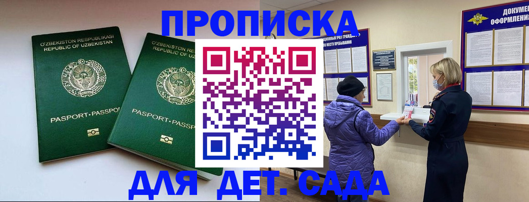 прописка для школы в Дальнереченске